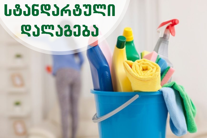 სტანდარტული დალაგება